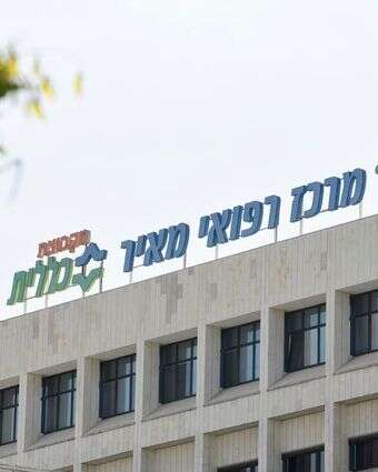 מרכז רפואי מאיר בכפר סבא | שחר יערי, פלאש 90 מרכז רפואי מאיר בכפר סבא | שחר יערי, פלאש 90