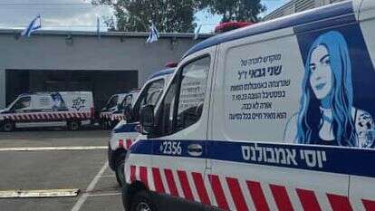 אמבולנס לזכרה של שני גבאי | יוסי אמבולנס אמבולנס לזכרה של שני גבאי | יוסי אמבולנס