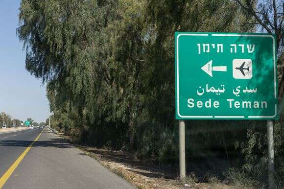 שדה תימן | יוסי אלוני - פלאש 90