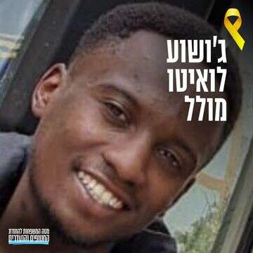 ג'ושוע לואיטו מולל | מטה החטופים ג'ושוע לואיטו מולל | מטה החטופים