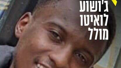 ג'ושוע לואיטו מולל | מטה החטופים ג'ושוע לואיטו מולל | מטה החטופים