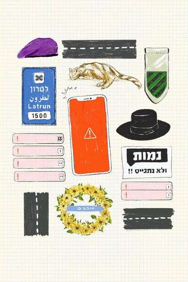 איור: תשורה לוי איור: תשורה לוי