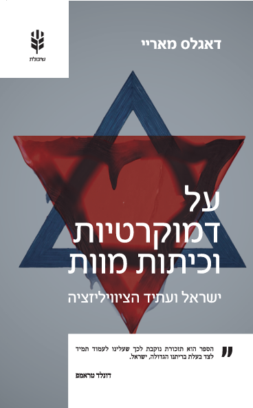 עטיפת הספר | הוצאת שיבולת עטיפת הספר | הוצאת שיבולת