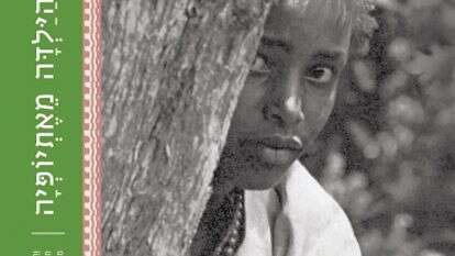 מספרי סדרת "ילדי העולם" | ללא מספרי סדרת "ילדי העולם" | ללא