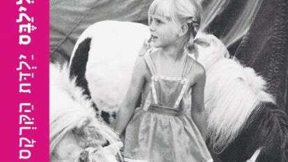 מספרי סדרת "ילדי העולם" | ללא מספרי סדרת "ילדי העולם" | ללא