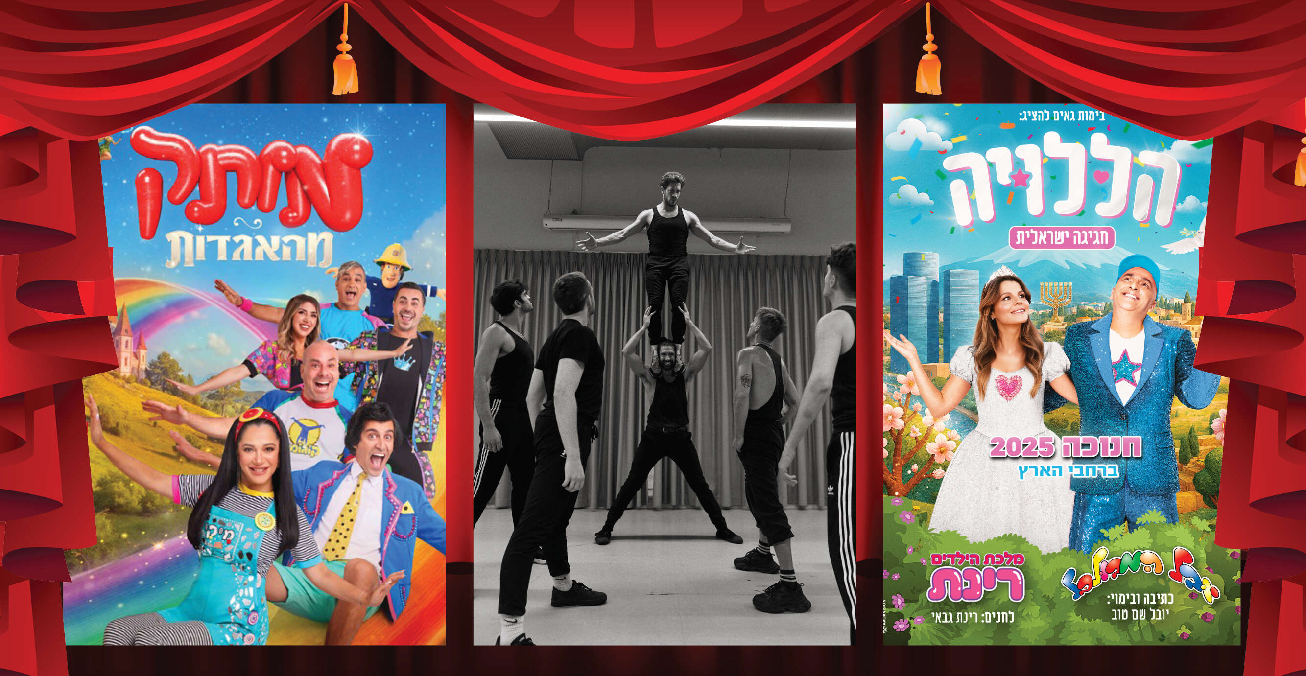 הללויה, סיפור הפרברים - תיאטרון בית לסין, מותק מהאגדות | AVOXVISION , רדי רובינשטיין, אושר עדן פשינסקי הללויה, סיפור הפרברים - תיאטרון בית לסין, מותק מהאגדות | AVOXVISION , רדי רובינשטיין, אושר עדן פשינסקי