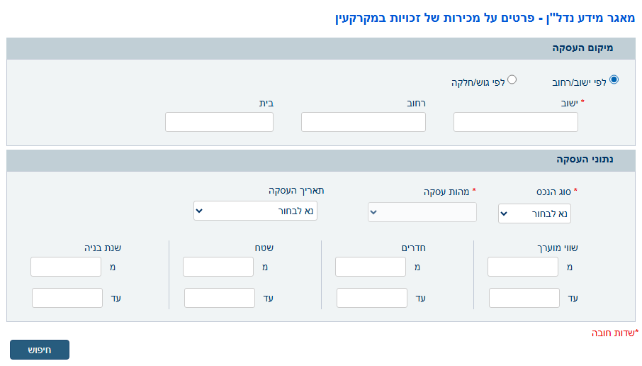 מאגר מידע נדל"ן | רשות המסים מאגר מידע נדל"ן | רשות המסים