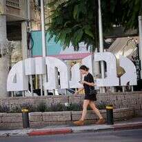 גבעתיים. אילוסטרציה | מרים אלסטר/פלאש90