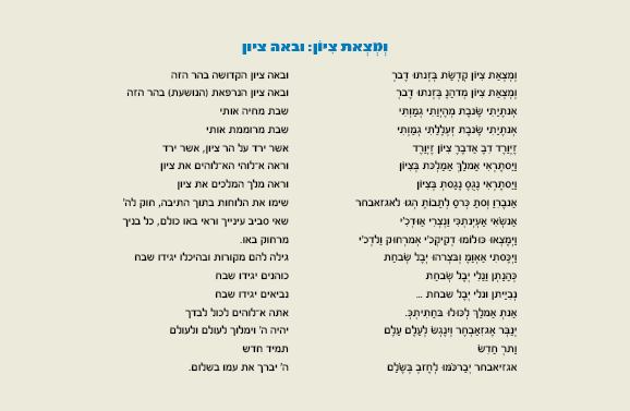 משירי יהדות אתיופיה | באדיבות מכון בן צבי