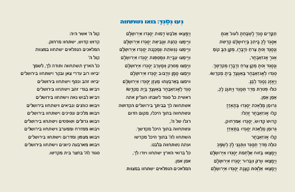 משירי יהדות אתיופיה | באדיבות מכון בן צבי