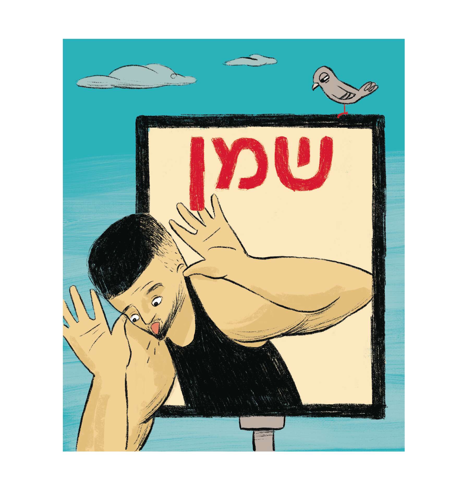 איור: מורן ברק