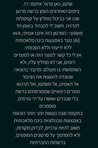 הפוסט של פרופ' איתמר רז | צילום מסך