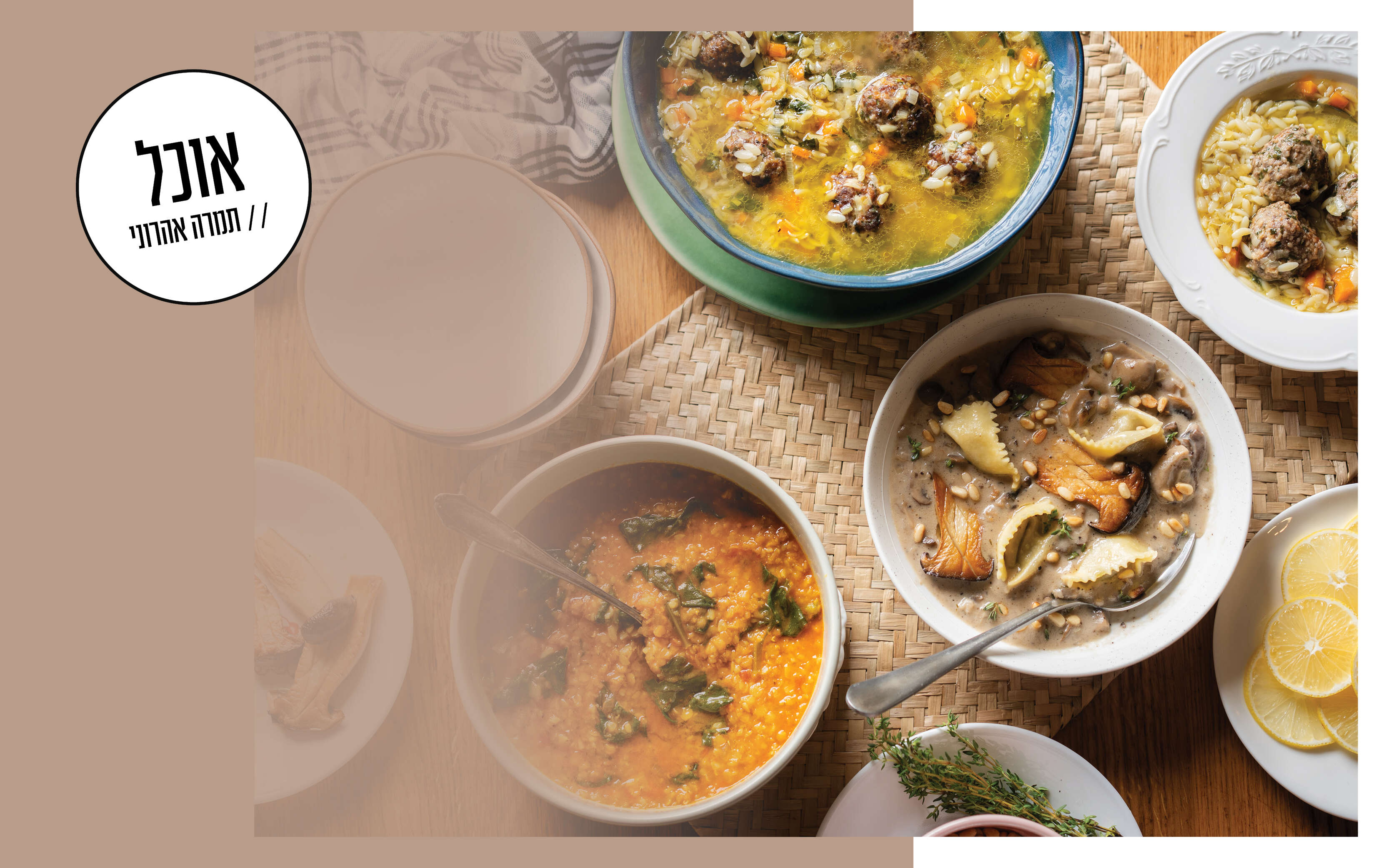 סירים של נחמה | גיא אשכנזי, Karela Agency