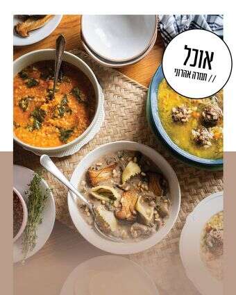 סירים של נחמה | גיא אשכנזי, Karela Agency