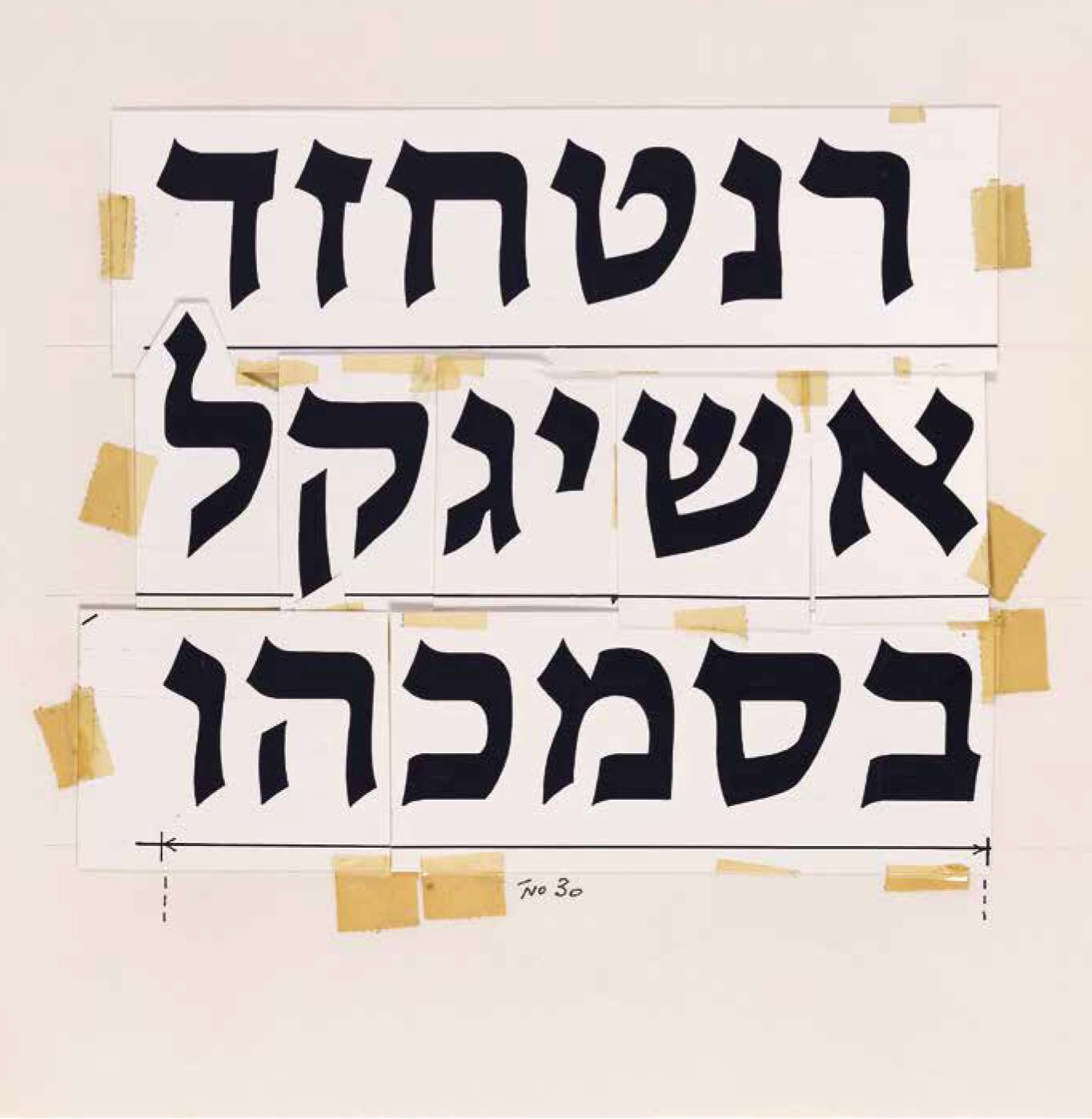 אותיות ששרטט נרקיס | באדיבות מוזיאון ישראל