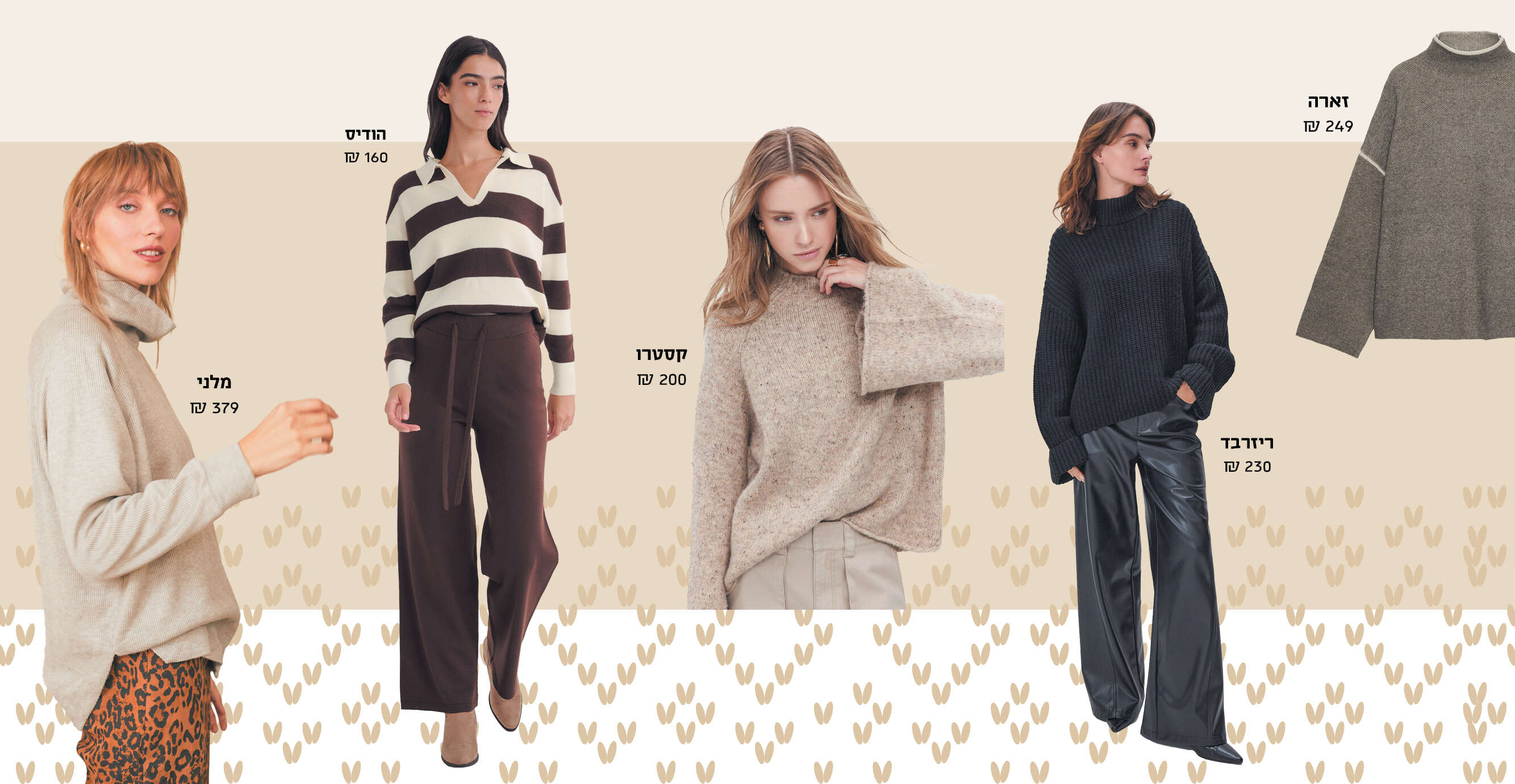 יח"צ חו"ל ZARA, אסף לוי, סער פסח, חיים כהן, עמית אפק גול