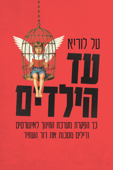 ספרו של לוריא