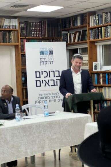 כנס הקמת מרכז מורשת הרב דרוקמן | דוברות חכ משה סולומון