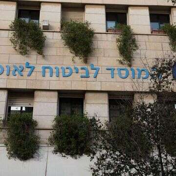 מבנה המוסד לביטוח לאומי. | נתי שוחט/פלאש90 מבנה המוסד לביטוח לאומי. | נתי שוחט/פלאש90