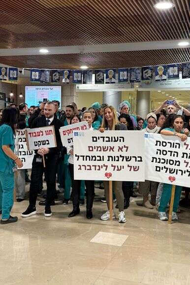 הפגנת העובדים בהדסה | ללא קרדיט הפגנת העובדים בהדסה | ללא קרדיט