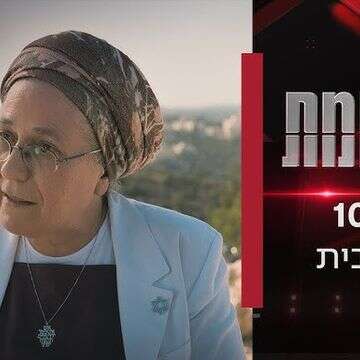 השרה אורית סטרוק בזמן אמת עונה 9 פרק 10 - בעלי הבית | צילום מסך כאן 11 השרה אורית סטרוק בזמן אמת עונה 9 פרק 10 - בעלי הבית | צילום מסך כאן 11