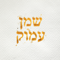 שמן עמוק- דף הבית
