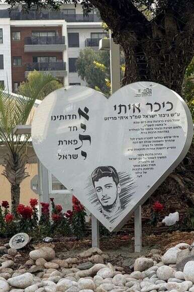 הכיכר על שם סמל ראשון איתי פריזט הי"ד שנהרג בעזה | באדיבות המשפחה