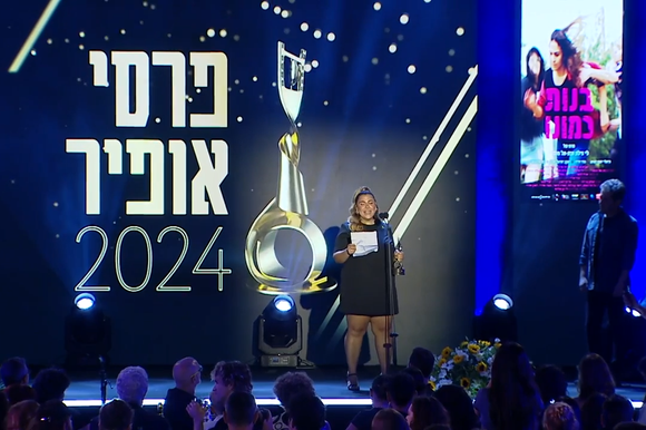 טקס פרסי אופיר | צילום מסך מיוטיוב