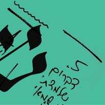 הלל לשמאי | ללא