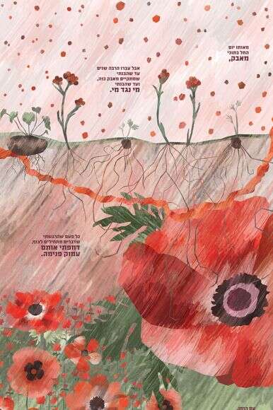 האיור של נטע שלם סוקולובסקי לסיפורו של עדי כהן