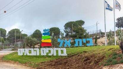 הכניסה לבית אל | Yossi Aloni/FLASH90