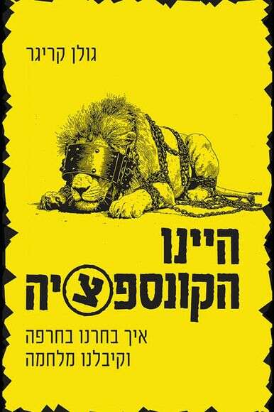 ספרו של גולן קריגר | באדיבות הסופר