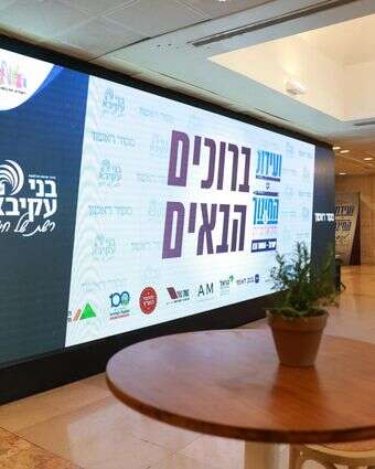 ועידת החינוך הלאומית ה-6 | לירון מולדובן