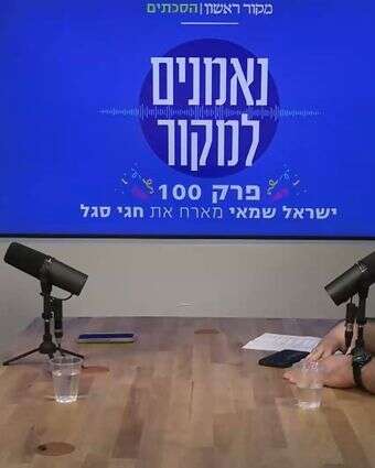 נאמנים למקור - פרק 100