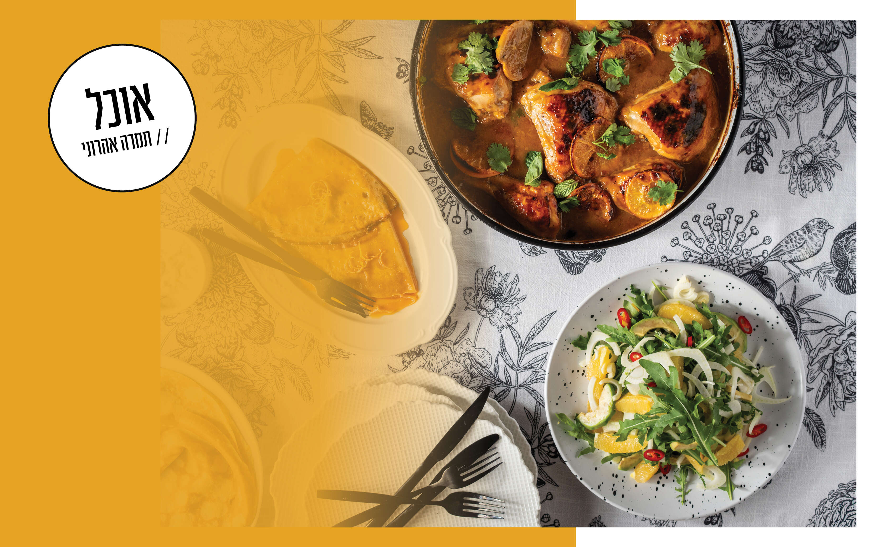 כתום היום | גיא אשכנזי, Karela Agency