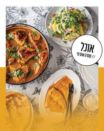 כתום היום | גיא אשכנזי, Karela Agency