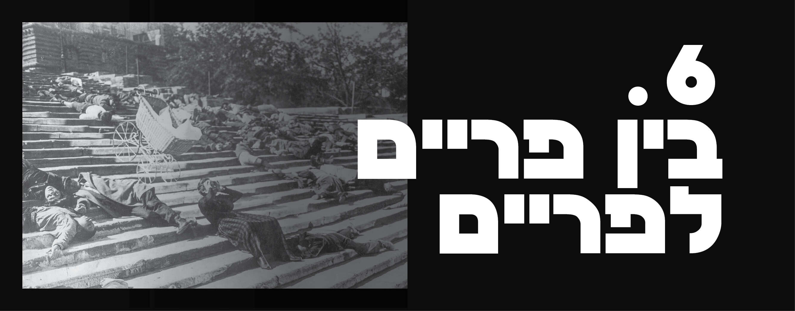 מתוך "אוניית הקרב פוטיומקין", 1925 | גטי אימג'ס