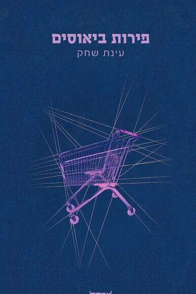 ללא
