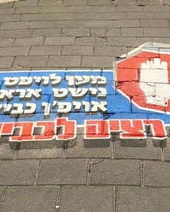 "מען לויפט נישט אראפ אויפ'ן כביש" | עיריית בית שמש