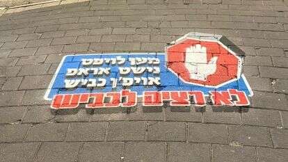 "מען לויפט נישט אראפ אויפ'ן כביש" | עיריית בית שמש