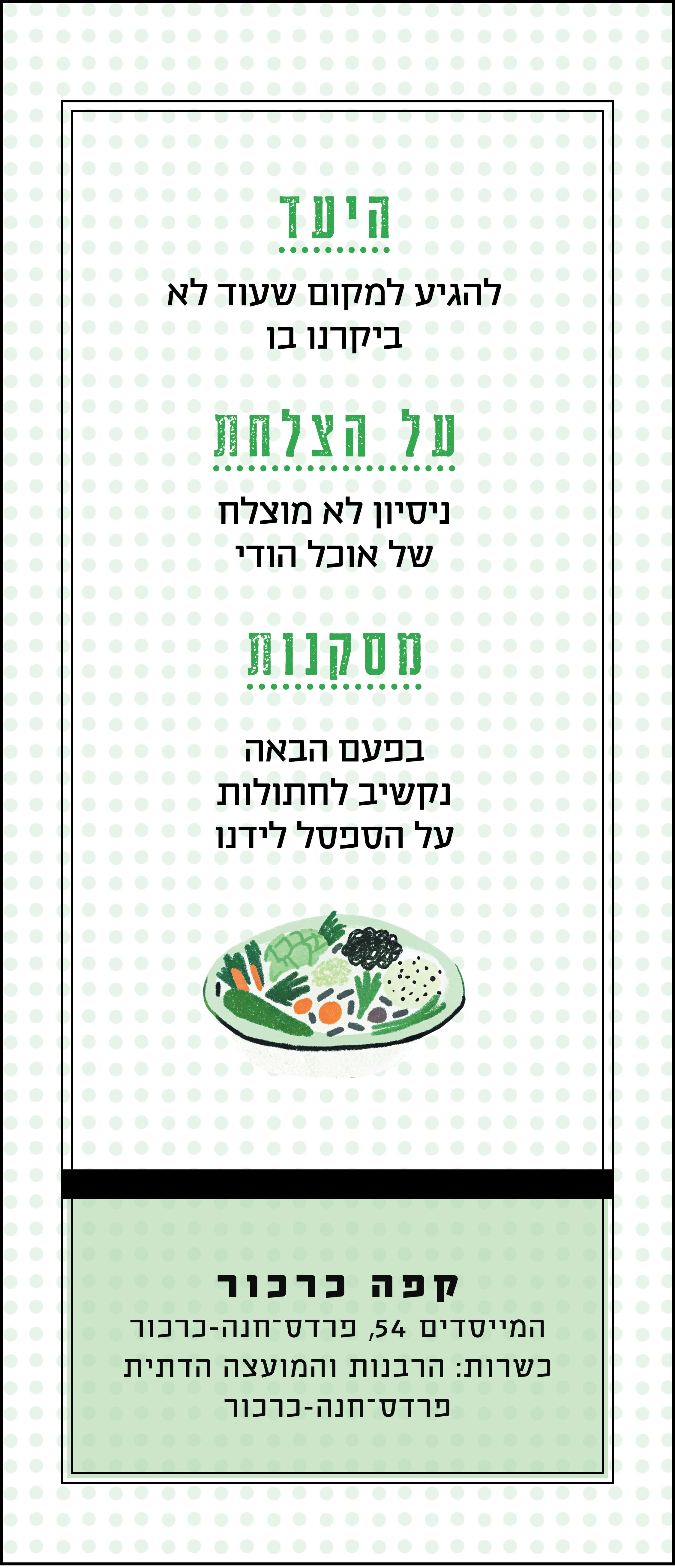 חמיצות גבוהה | סטודיו מקור ראשון