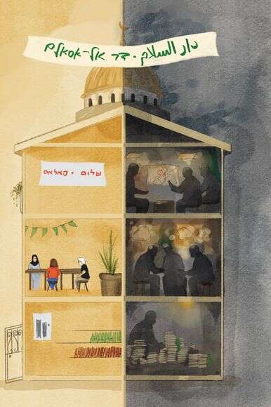 הרמת מסך | איור: תשורה לוי