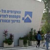 מכללת תל חי. בקרוב אוניברסיטה | מיכאל גלעדי, פלאש 90