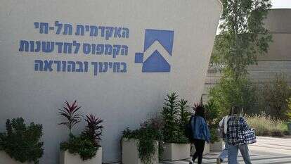 מכללת תל חי. בקרוב אוניברסיטה | מיכאל גלעדי, פלאש 90