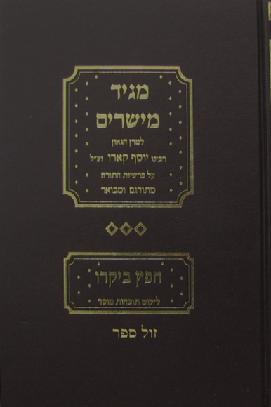 מגיד מישרים | ללא