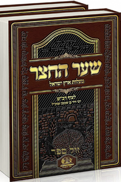 שער החצר | ללא