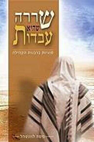 שררה שהיא עבדות | ללא