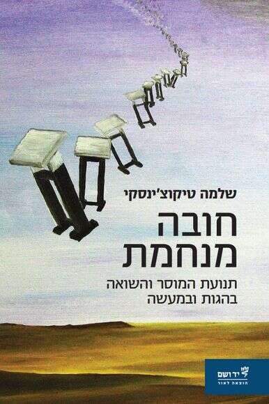 חובה מנחמת חובה מנחמת