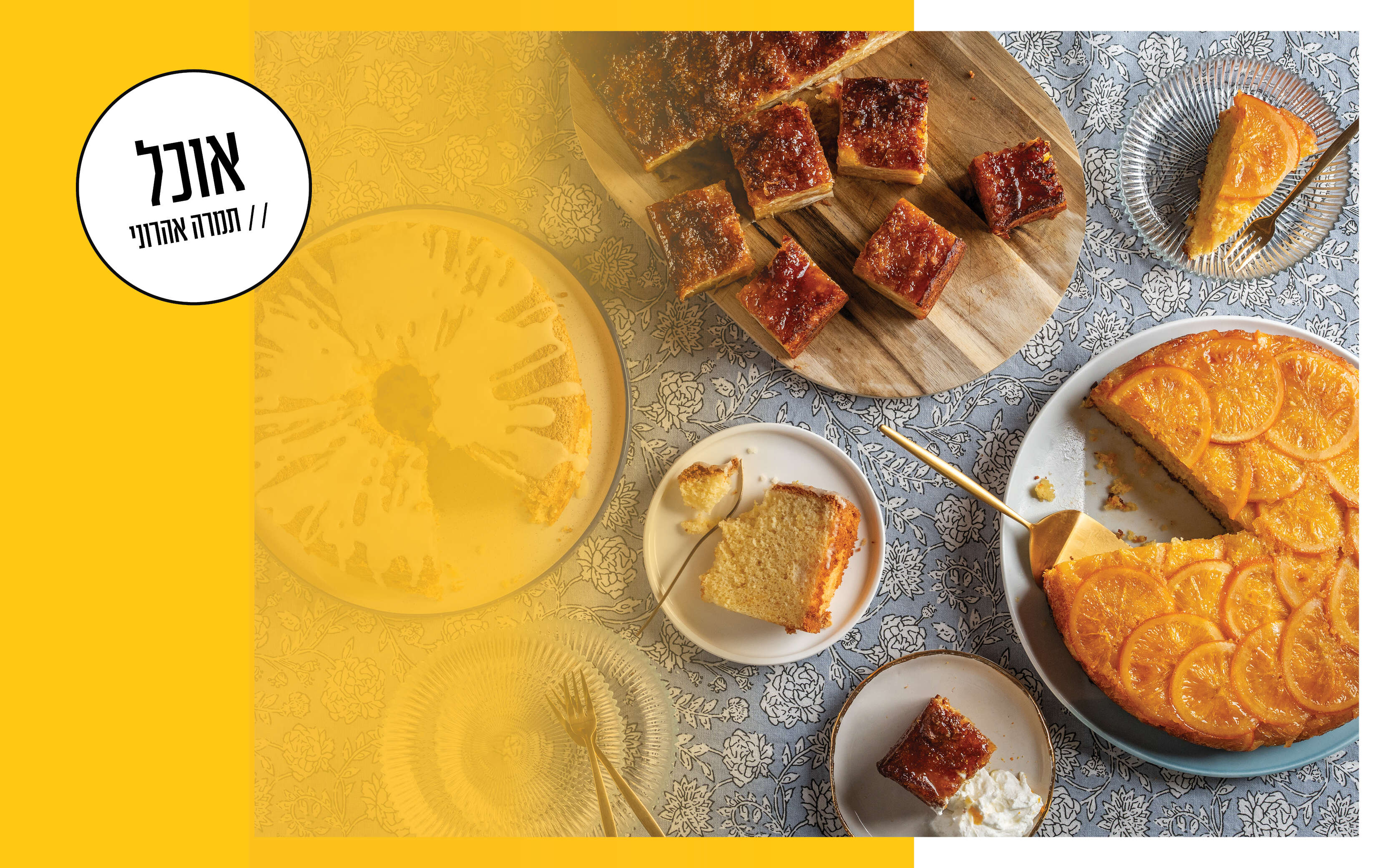 להוציא את המיץ | גיא אשכנזי, Karela Agency