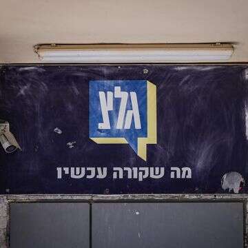 בניין גלי צה"ל ביפו | אבשלום ששוני, פלאש 90